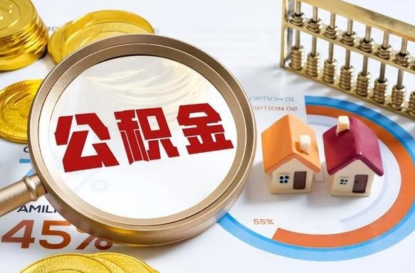 宁夏公积金代取代办（住房公积金提取代办）